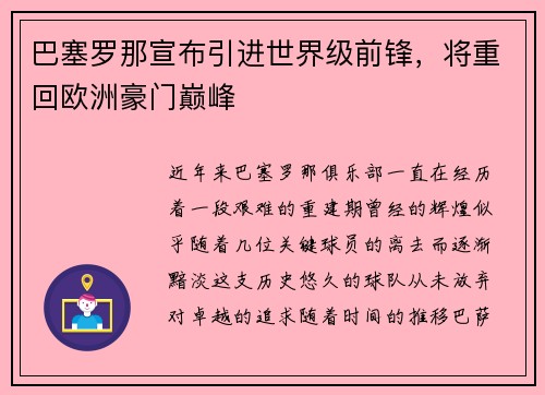 巴塞罗那宣布引进世界级前锋，将重回欧洲豪门巅峰